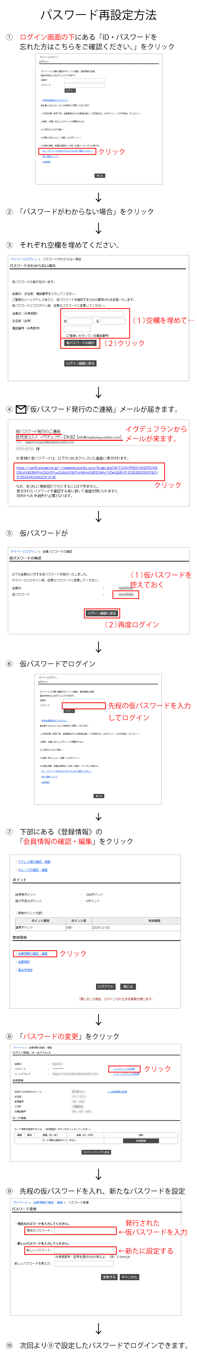 パスワード再発行方法