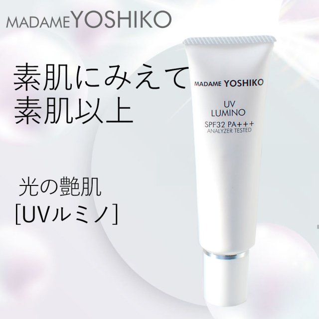 UVルミノ