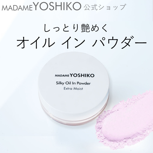 しっとり艶めくオイルインパウダー