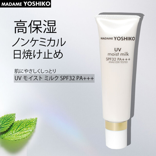 UVモイストクリーム