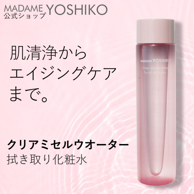 クリアミセルウォーター