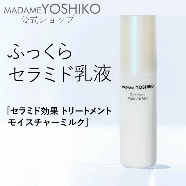 トリートメントモイスチャーミルク