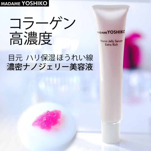 濃密ナノジェリー美容液