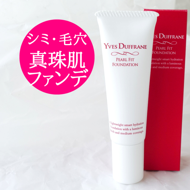 パールフィットファンデーション
