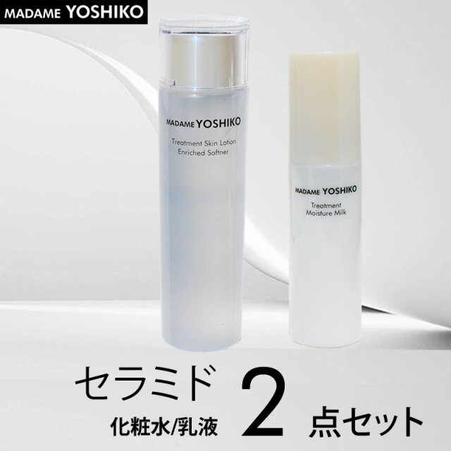 セラミド2点セット