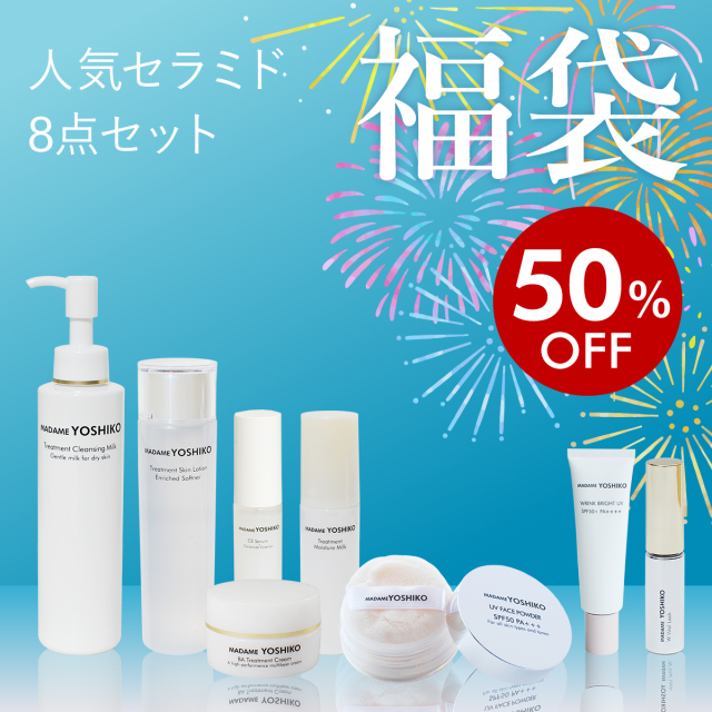 夏福袋 50%OFF 人気セラミド8点セット