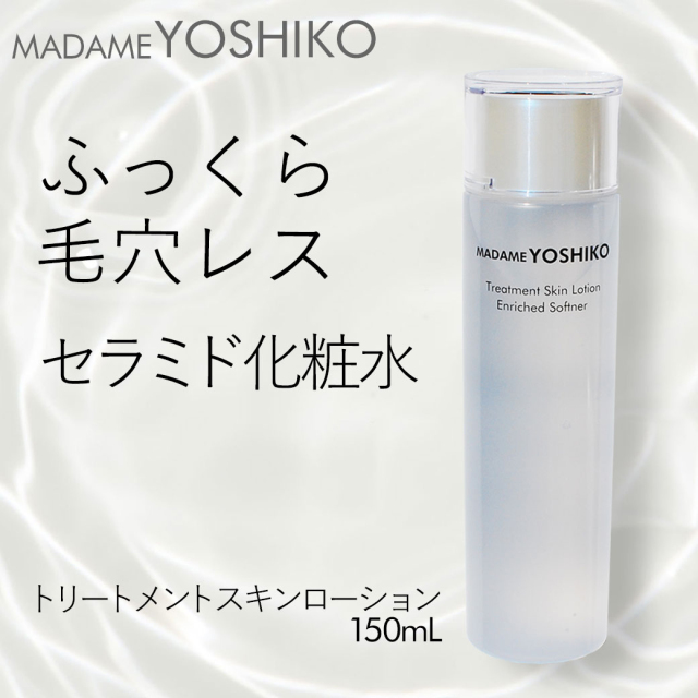 トリートメントスキンローション