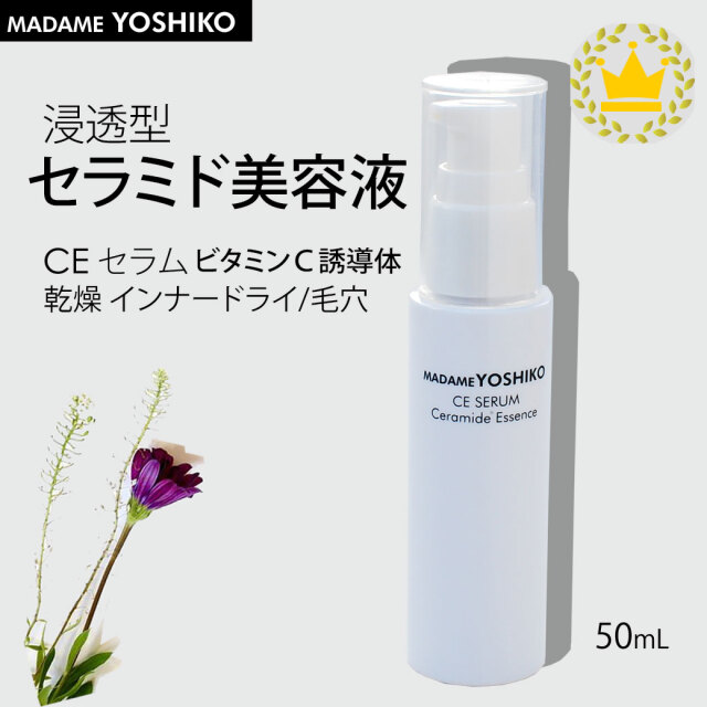 セラミド 美容液 (水溶性美容液 ハーヴドセラム)