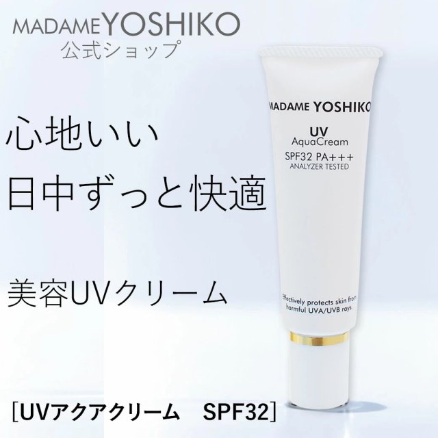 心地いい日中ずっと快適 美容UVクリーム
